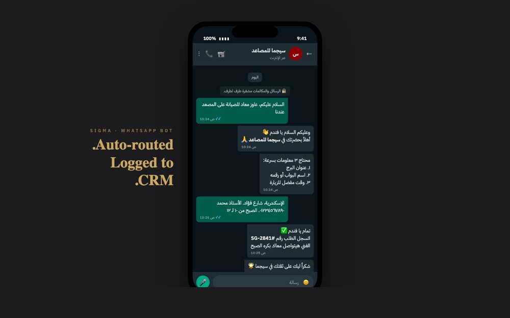 WhatsApp conversation where the Sigma bot books a maintenance visit and returns a ticket number